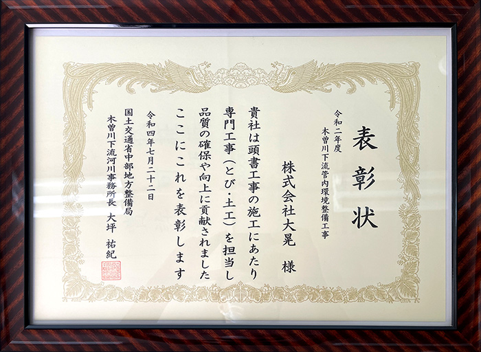 国土交通省・専門工事表彰