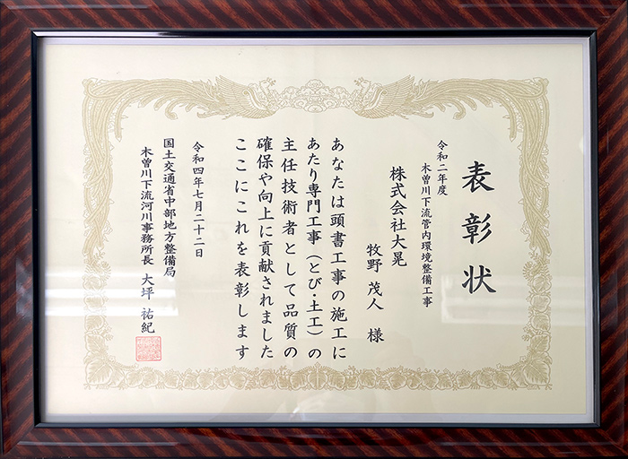 国土交通省・専門工事表彰